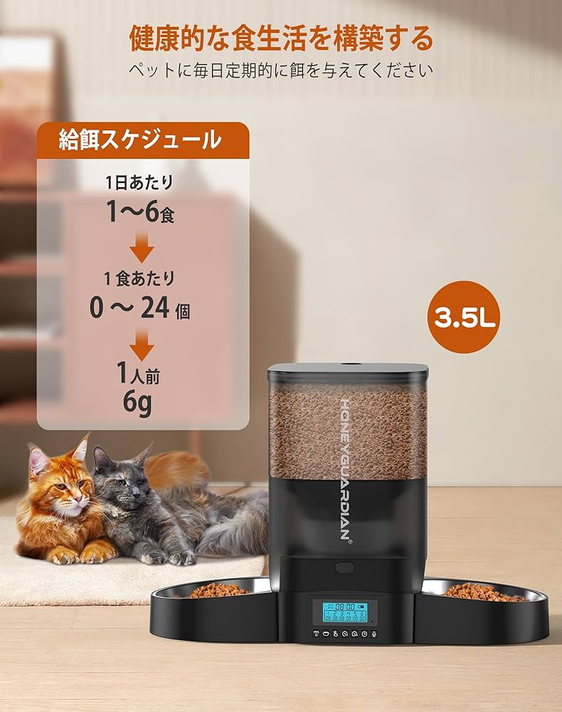 Amazon | HONEYGUARDIAN 自動給餌器 猫 犬 小動物 2匹用 多頭
